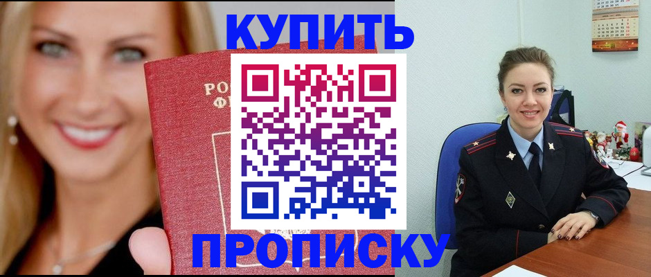 прописка 2025 в Мариинском Посаде